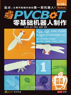 cover image of PVCBOT零基础机器人制作 (爱上机器人)